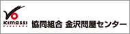 協同組合金沢問屋センター